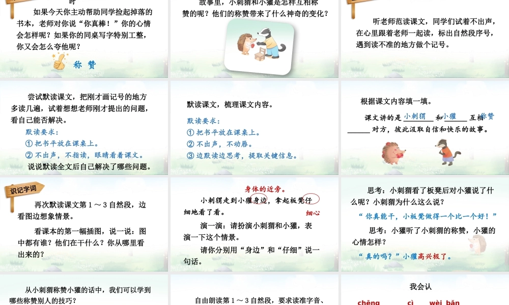 2025秋人教统编版二年级语文上册第8单元21 称赞课件