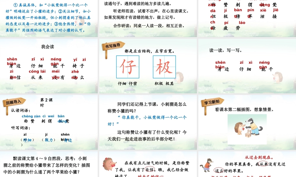 2025秋人教统编版二年级语文上册第8单元21 称赞课件