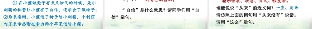2025秋人教统编版二年级语文上册第8单元21 称赞课件