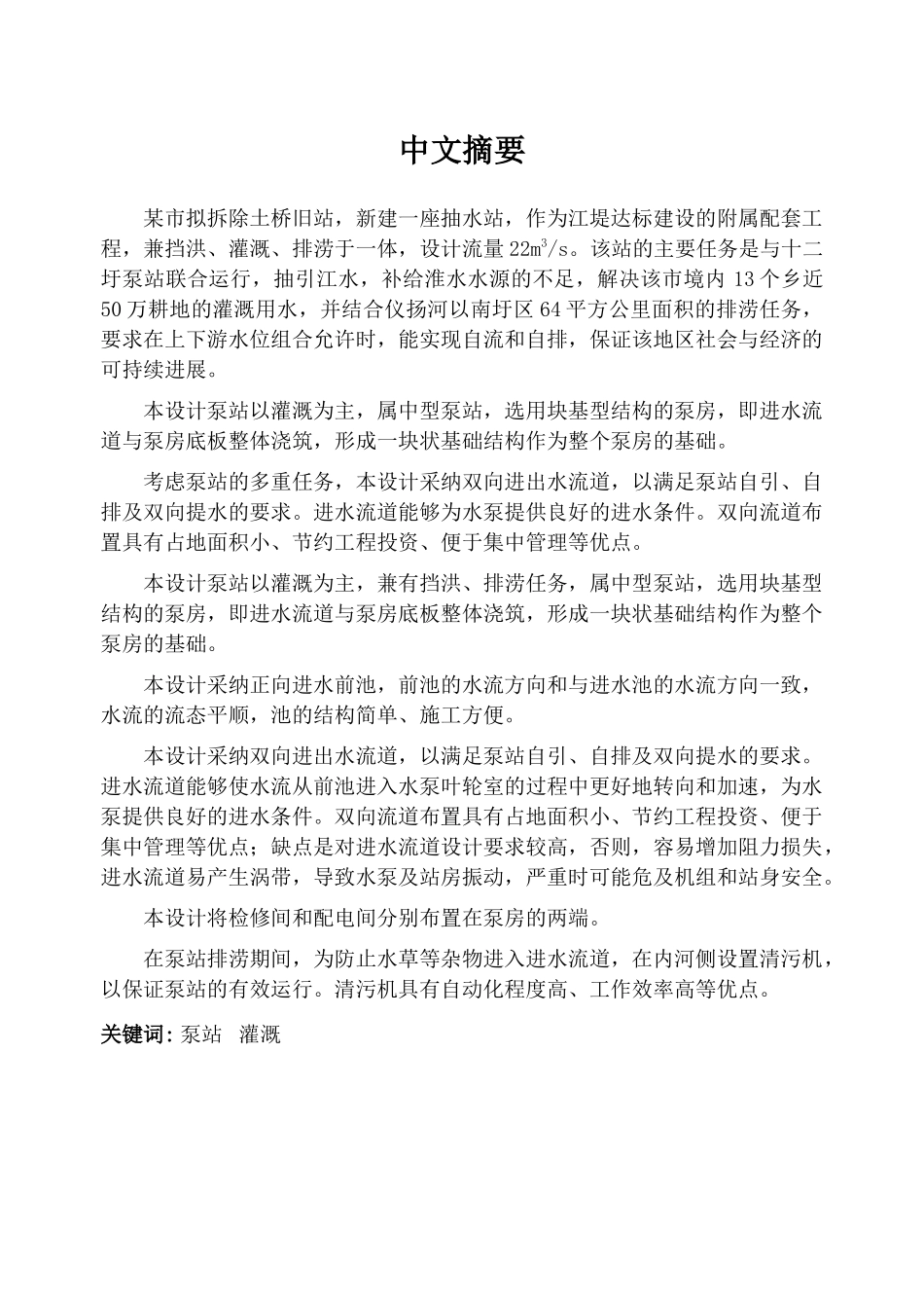 -某抽水泵站设计学士学位论文_第2页