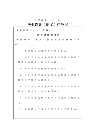 -校友录管理网站学士学位论文