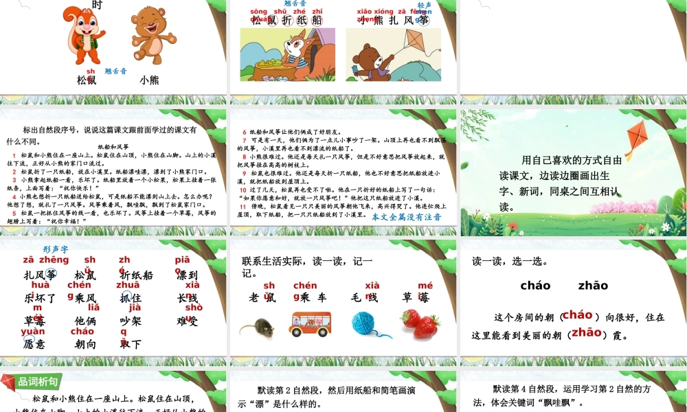 2025秋人教统编版二年级语文上册第8单元22 纸船和风筝课件