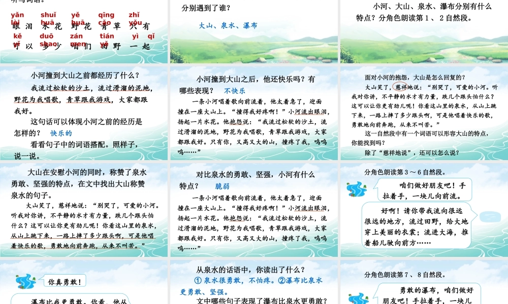 2025秋人教统编版二年级语文上册第8单元23 快乐的小河课件