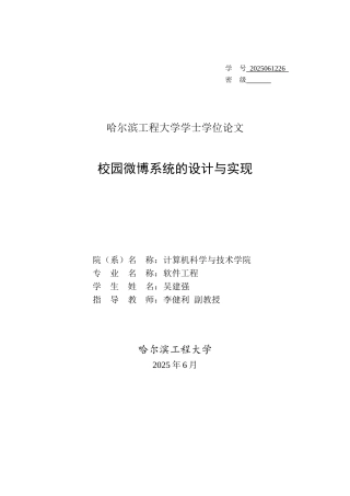 -校园微博系统的设计与实现学士学位论文