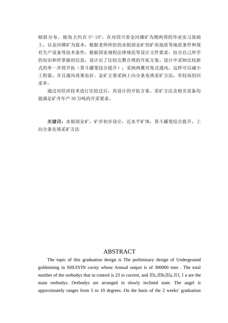-水银洞金矿年产30万吨地下开采初步设计学士学位论文_第3页