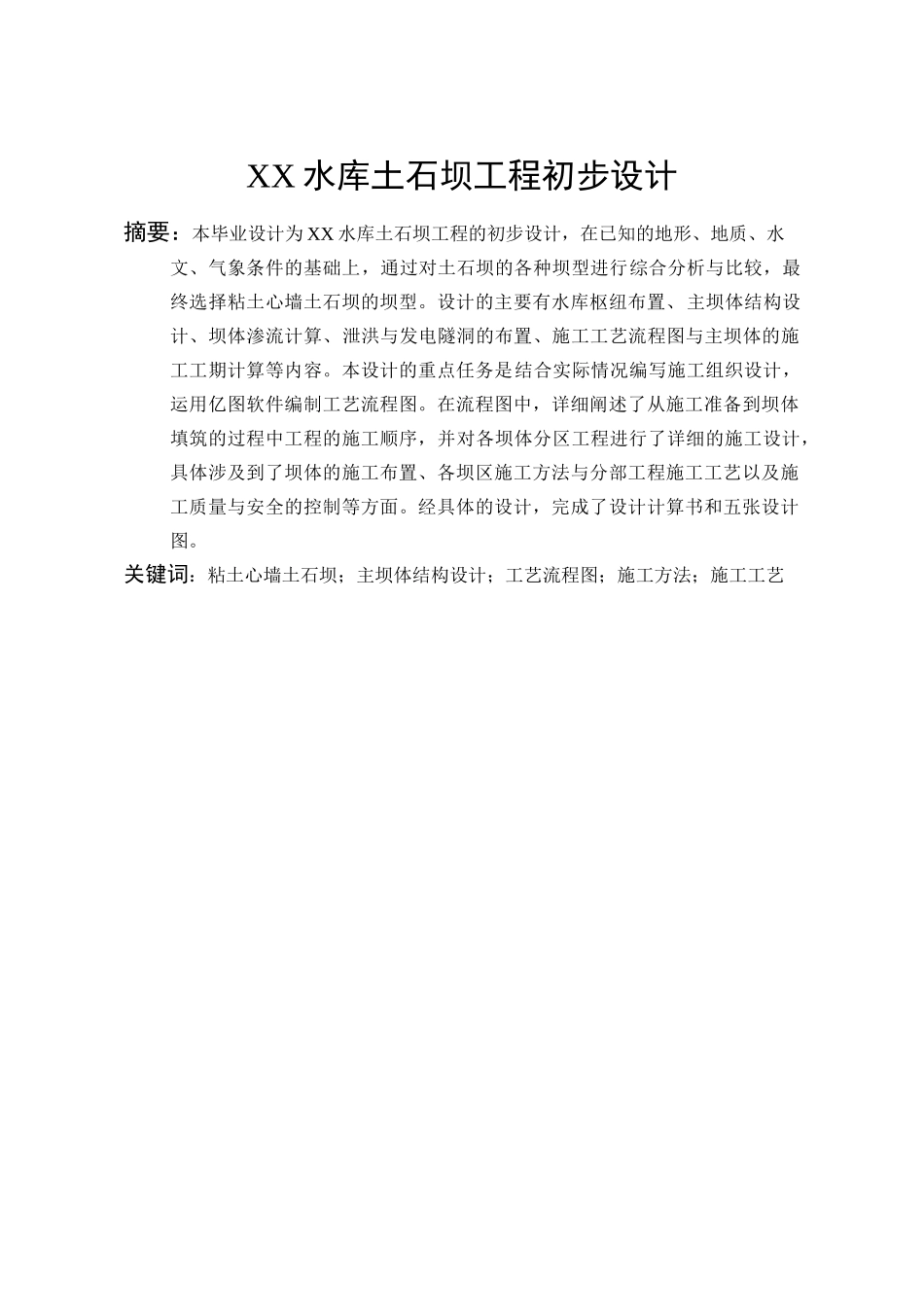 -水库土石坝工程的初步设计学士学位论文_第3页