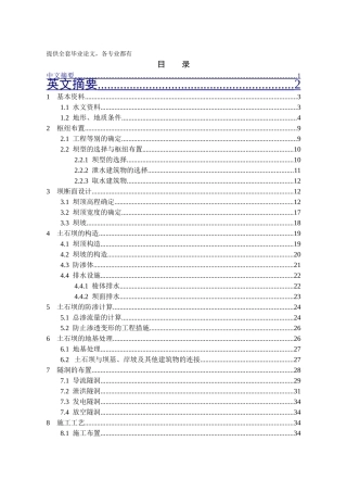 -水库土石坝工程的初步设计学士学位论文