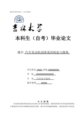 -汽车发动机润滑系的构造与维修学士学位论文