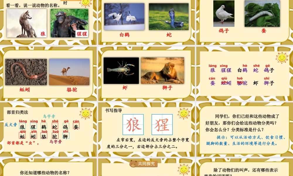 2025秋人教统编版二年级语文上册第8单元语文园地八课件