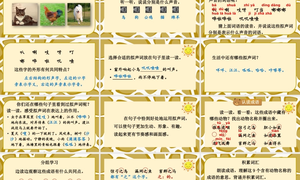 2025秋人教统编版二年级语文上册第8单元语文园地八课件