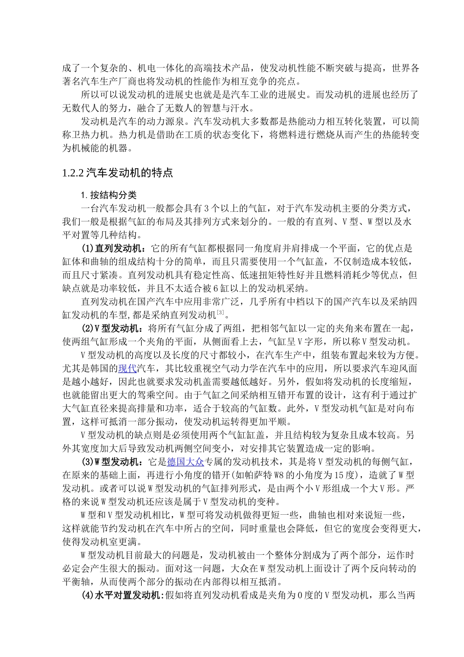 -汽车发动机缸体气密检测机的设计学士学位论文_第2页