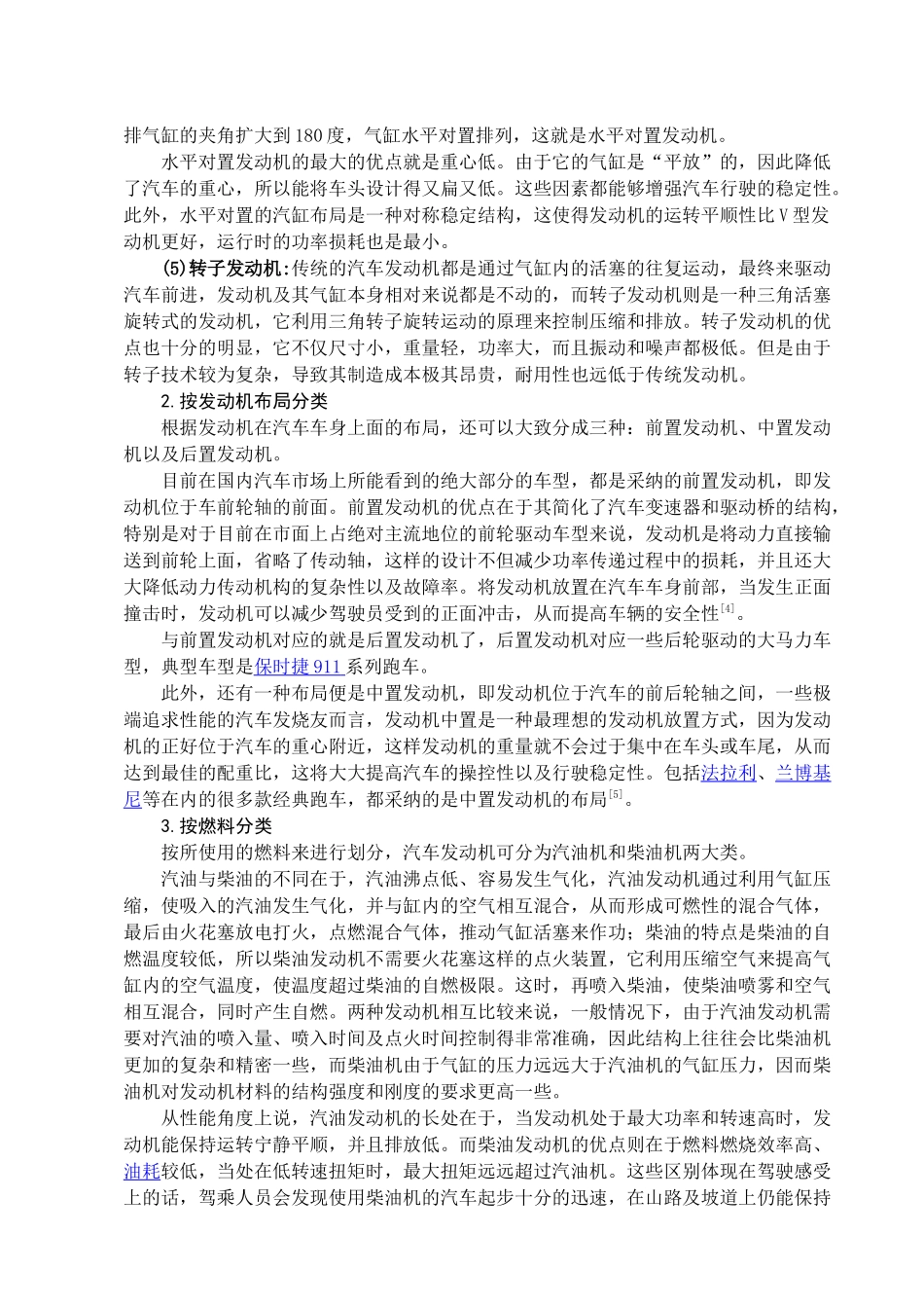 -汽车发动机缸体气密检测机的设计学士学位论文_第3页