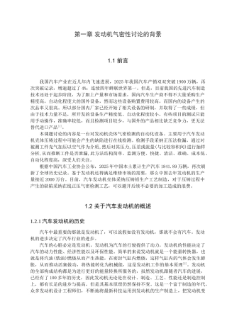 -汽车发动机缸体气密检测机的设计学士学位论文