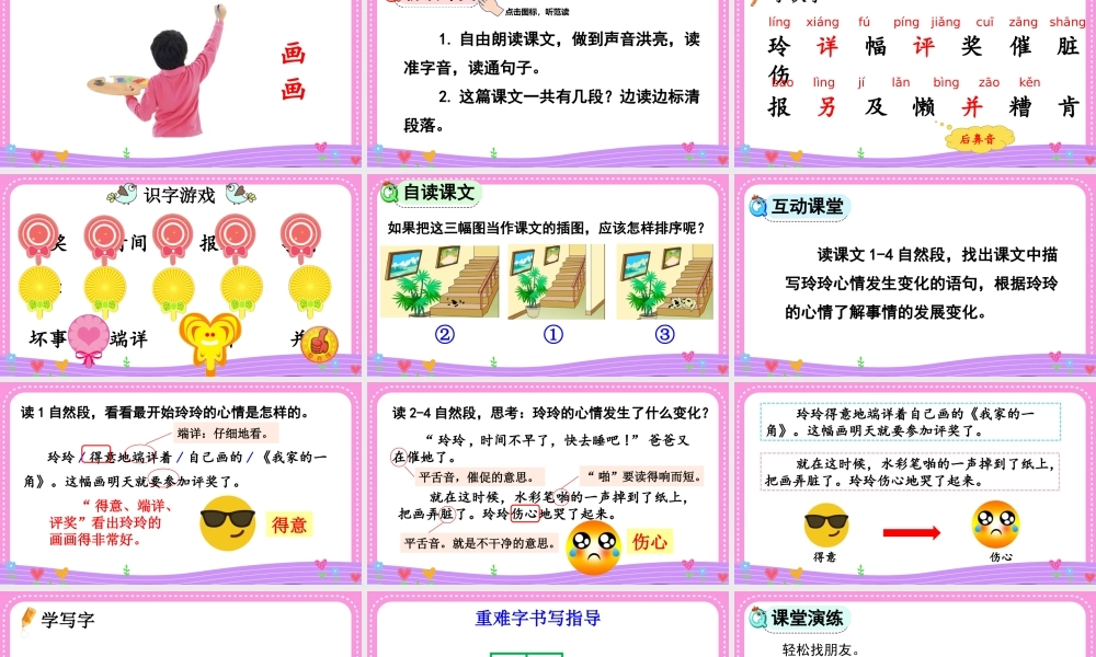 2025秋人教统编版二年级语文上册第二单元5 玲玲的画 课件