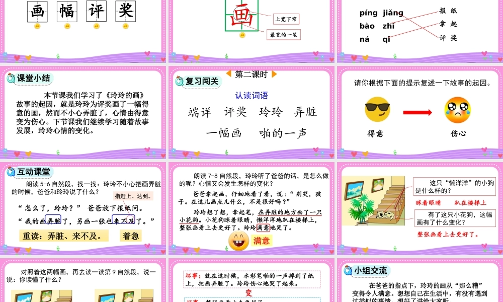 2025秋人教统编版二年级语文上册第二单元5 玲玲的画 课件