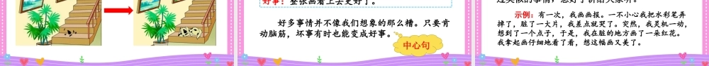 2025秋人教统编版二年级语文上册第二单元5 玲玲的画 课件