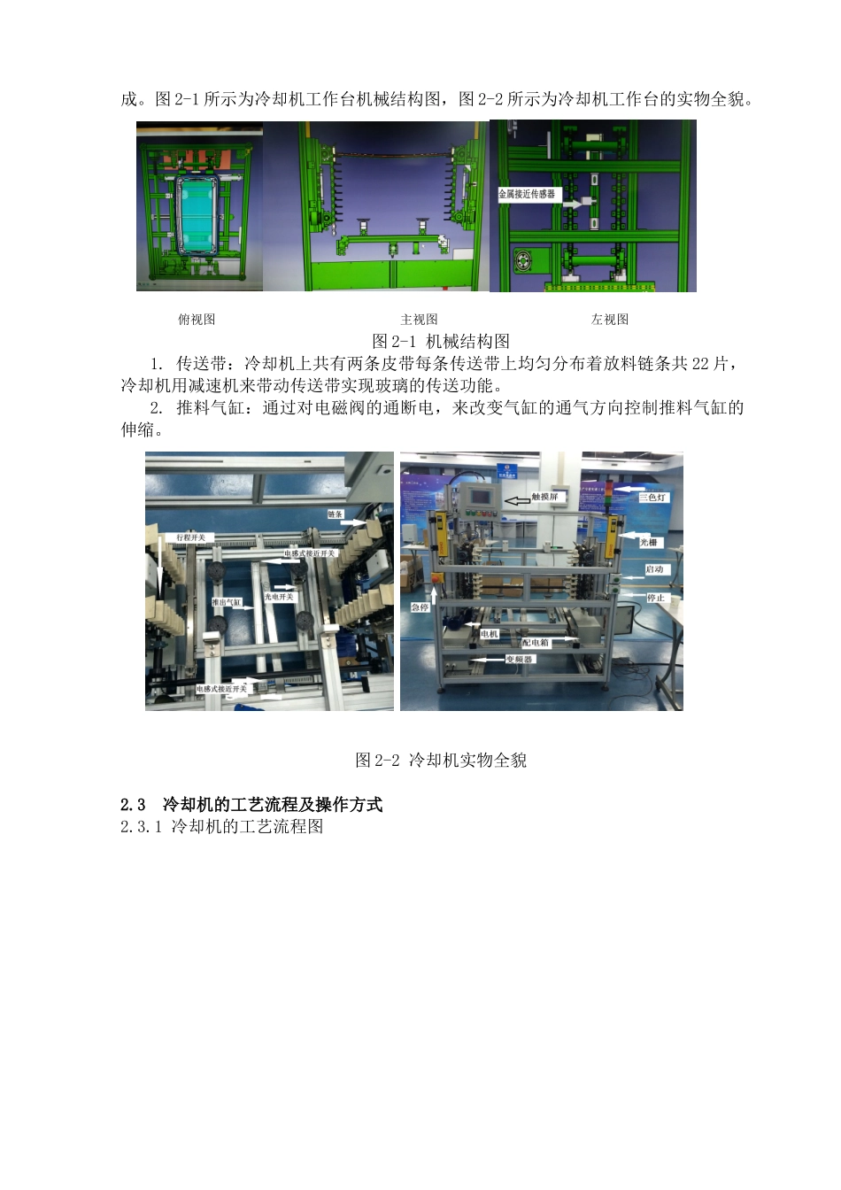 -汽车天窗玻璃冷却机控制系统的设计学士学位论文_第3页