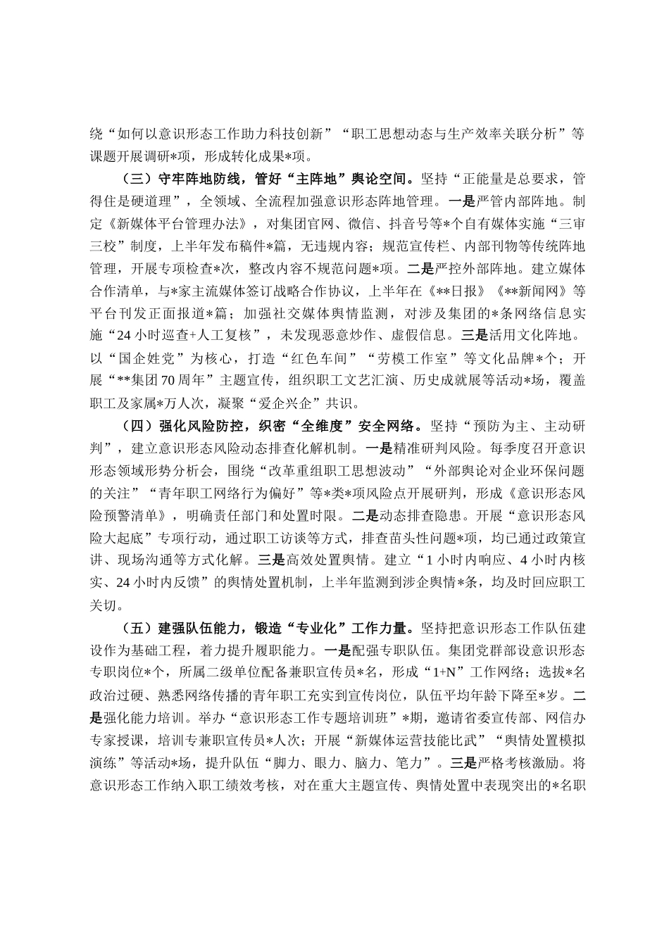 国企2025年上半年落实意识形态工作责任制情况自查报告_第2页