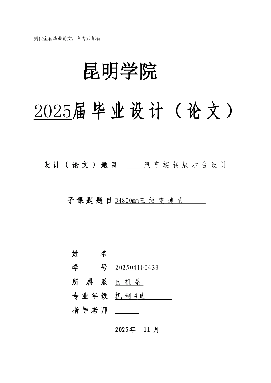-汽车旋转展示台的设计学士学位论文_第1页