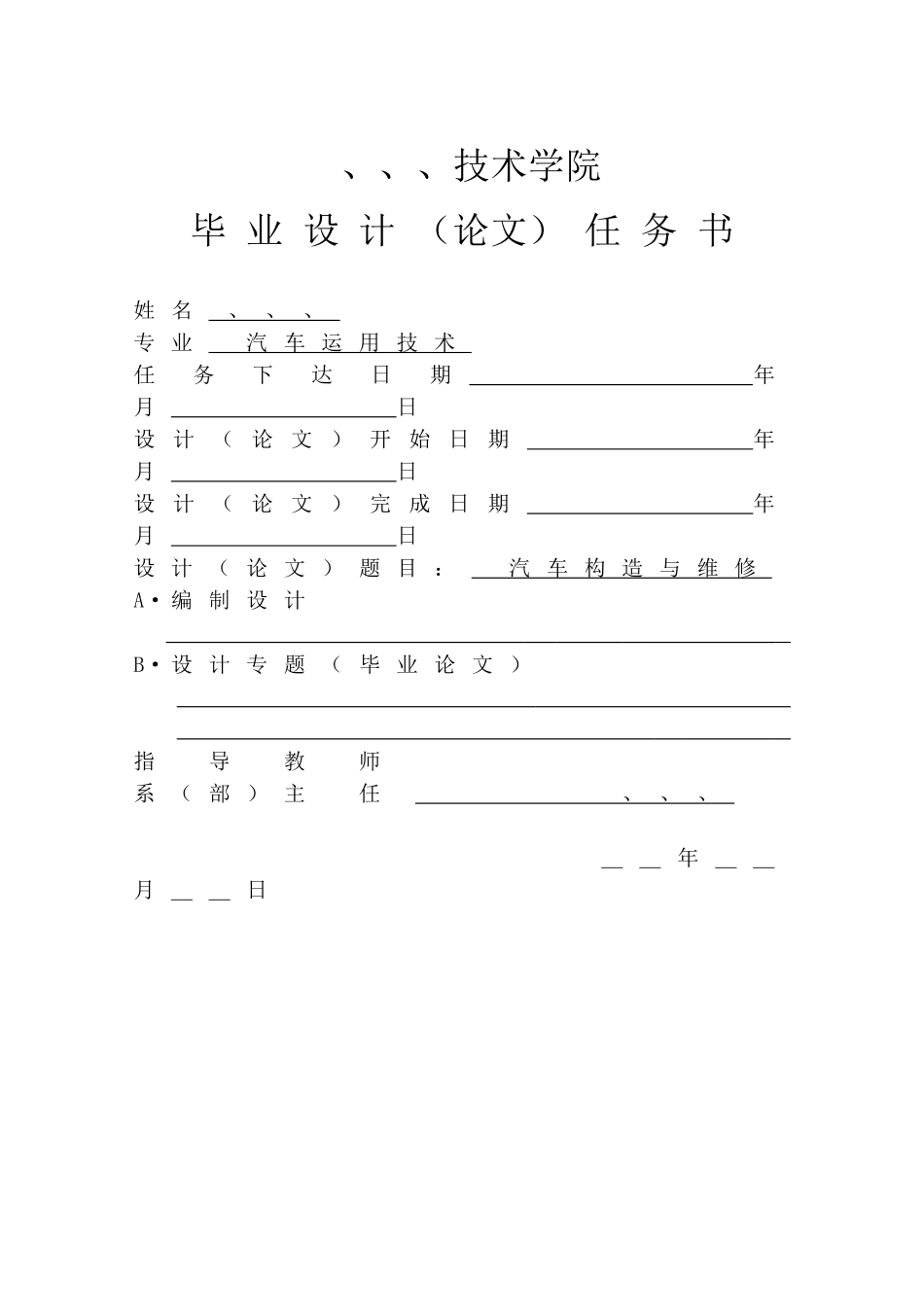 -汽车构造与维修精品学士学位论文_第2页