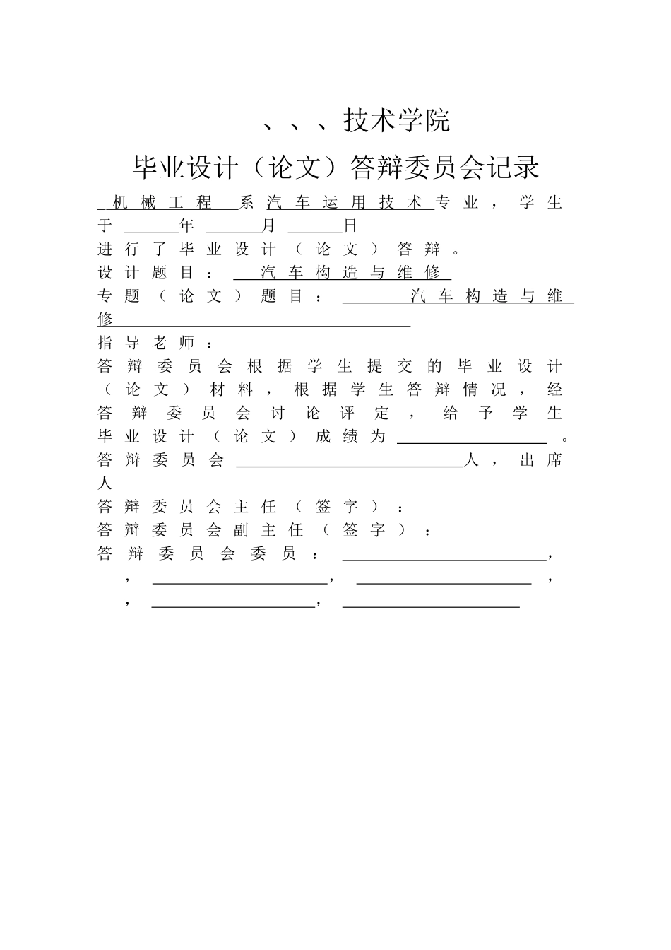 -汽车构造与维修精品学士学位论文_第3页