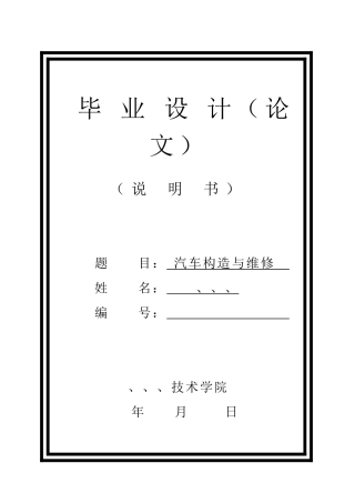 -汽车构造与维修精品学士学位论文