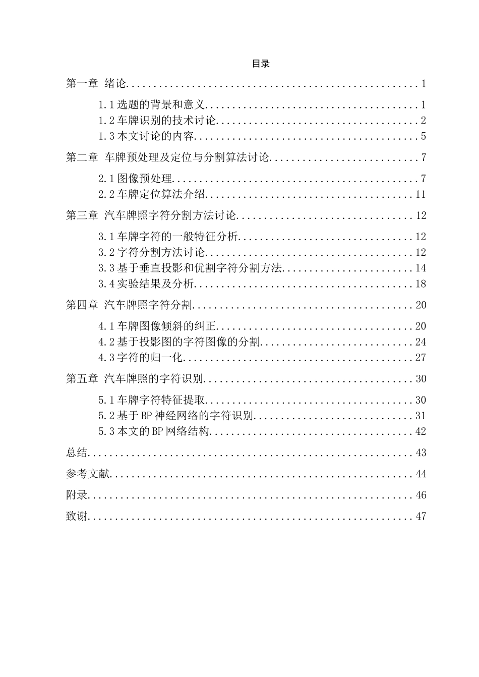 -汽车牌照识别系统学士学位论文_第3页