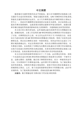 -汽车牌照识别系统学士学位论文