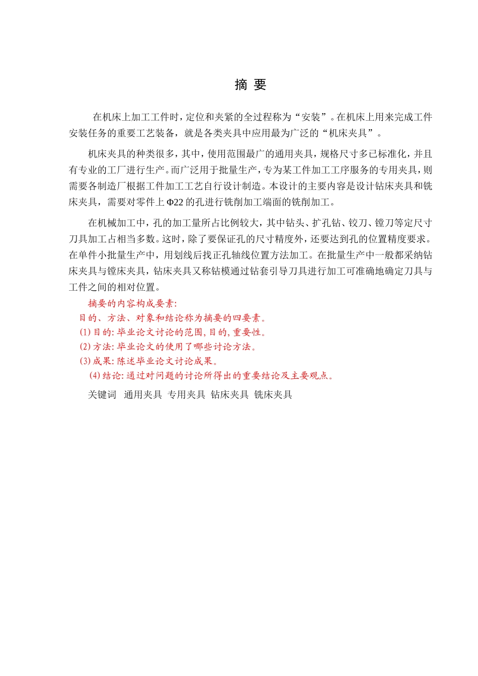 -汽车差速器壳加工工艺及夹具设计-1学士学位论文_第3页