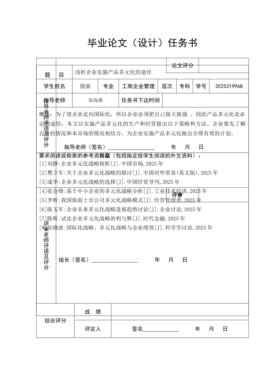 -浅析企业实施产品多元化的途径学士学位论文_第3页