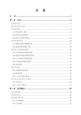 -流域综合规划环境评估评价报告书学士学位论文