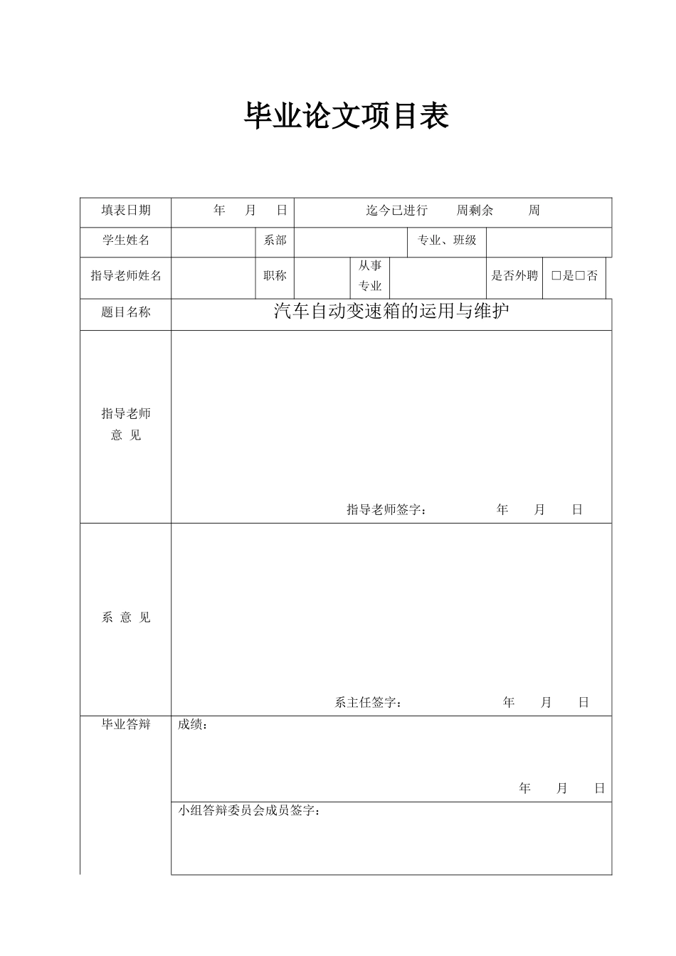 -汽车自动变速箱的运用与维护学士学位论文_第2页