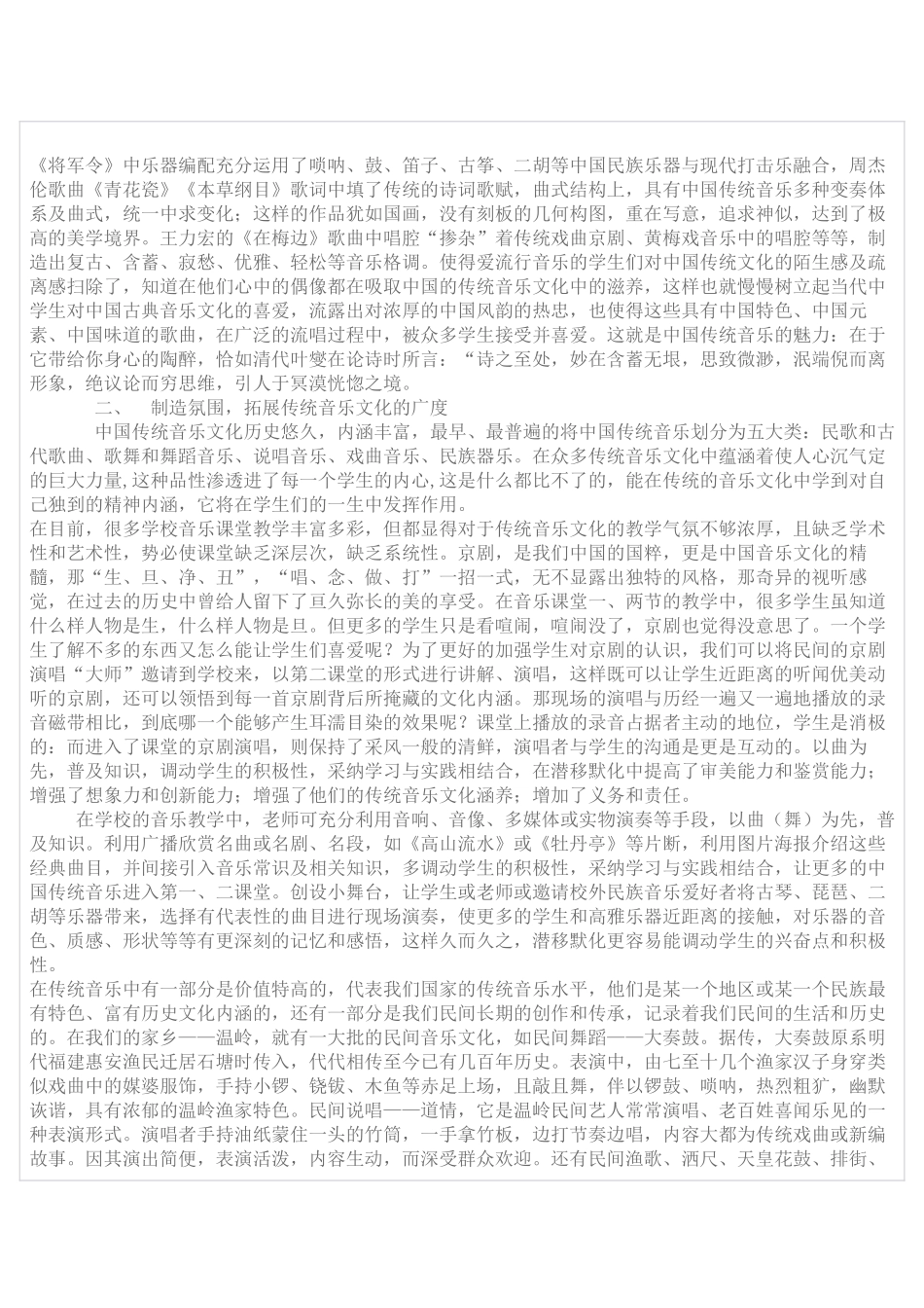 -浅析传统音乐在音乐教学中传承学士学位论文_第2页