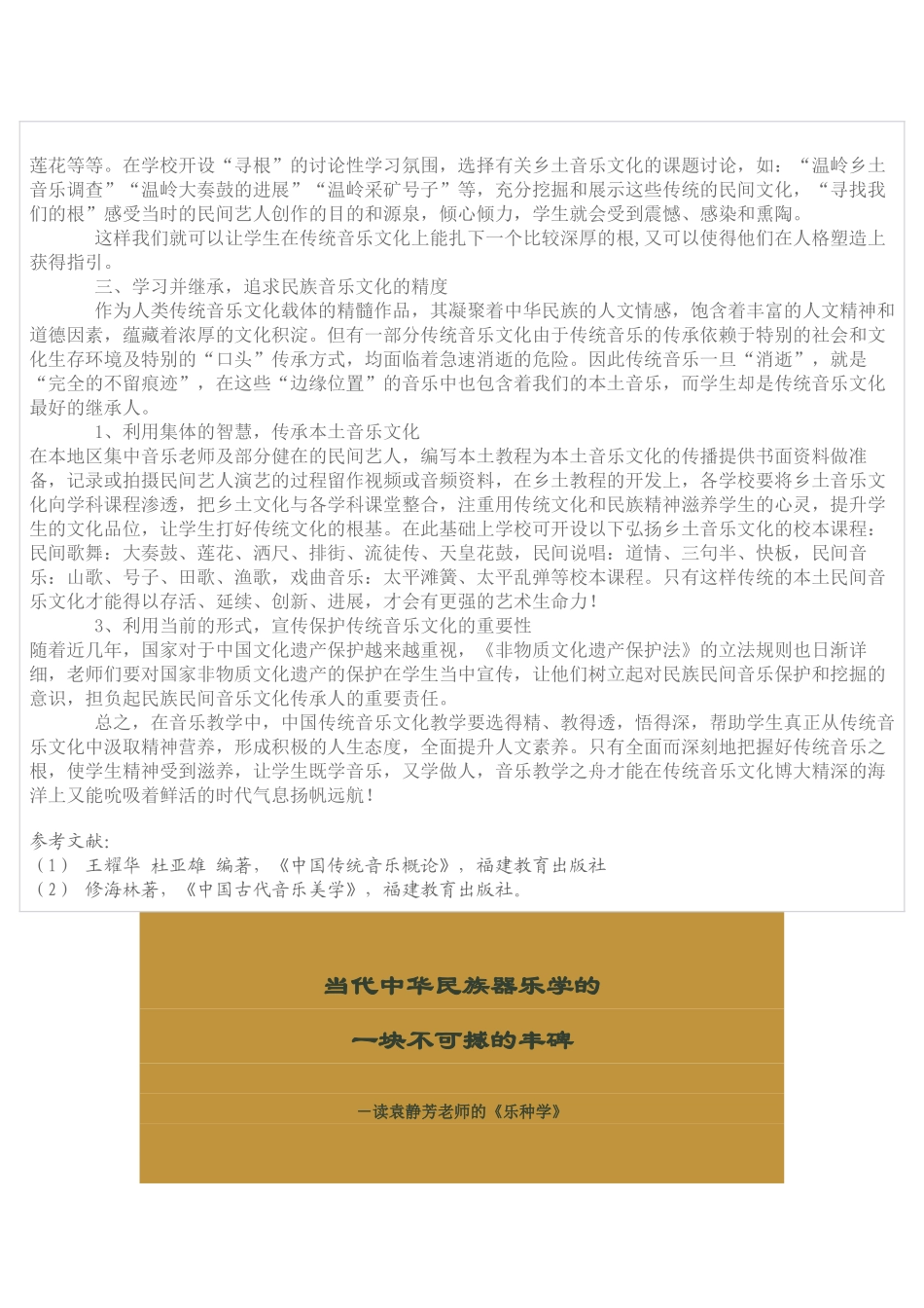 -浅析传统音乐在音乐教学中传承学士学位论文_第3页