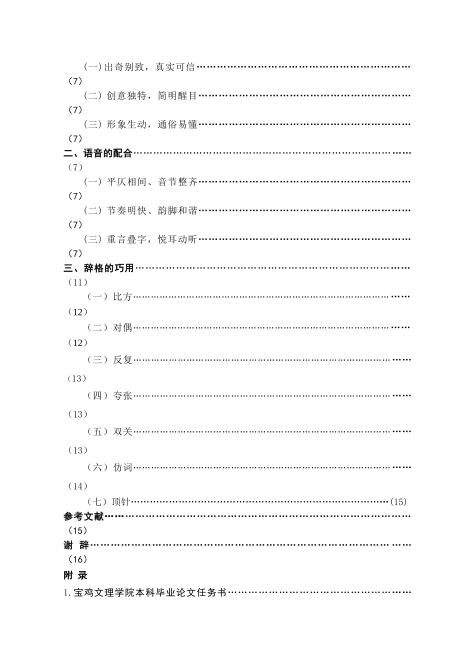 -浅析修辞在广告语中的运用学士学位论文_第2页