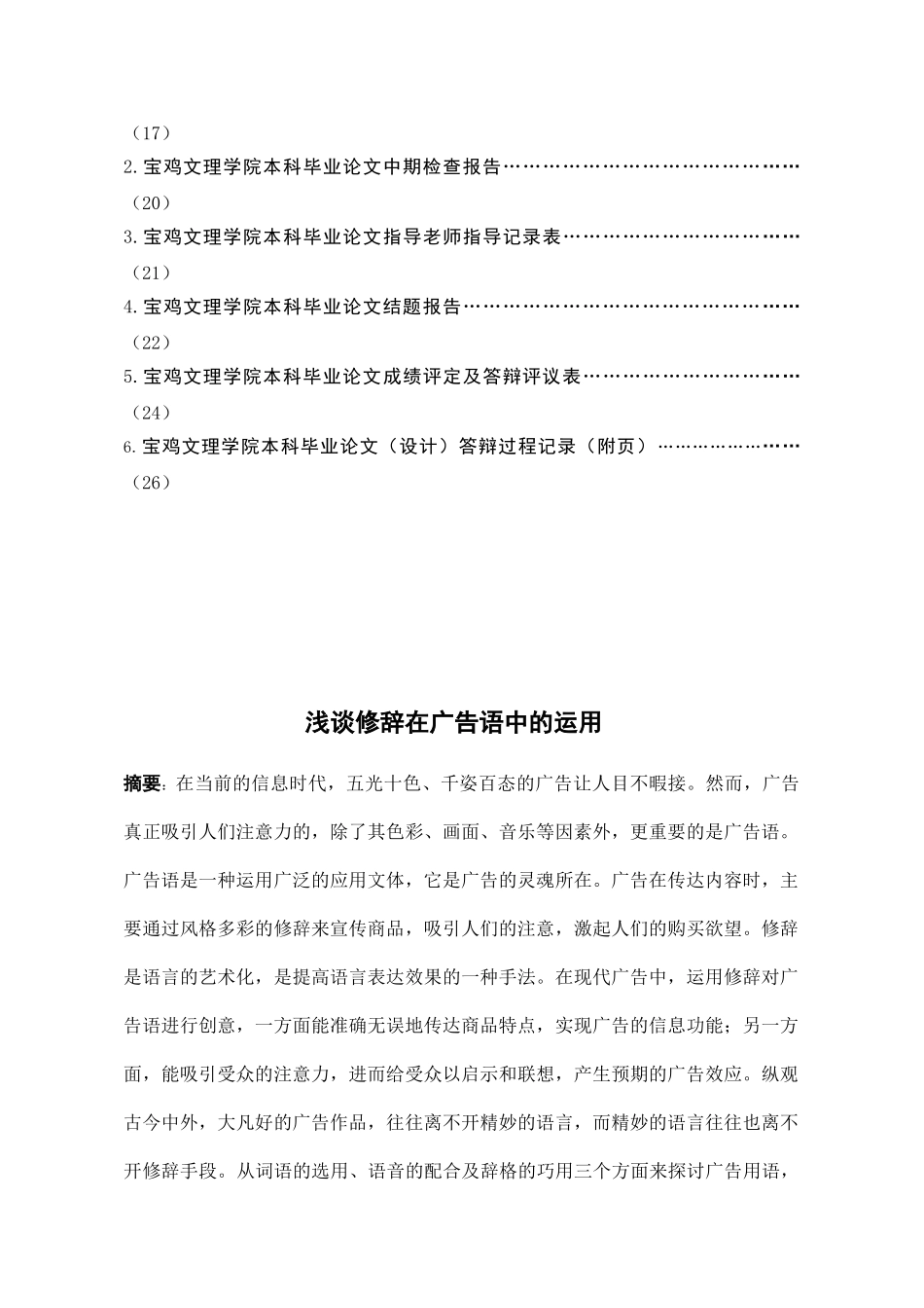 -浅析修辞在广告语中的运用学士学位论文_第3页