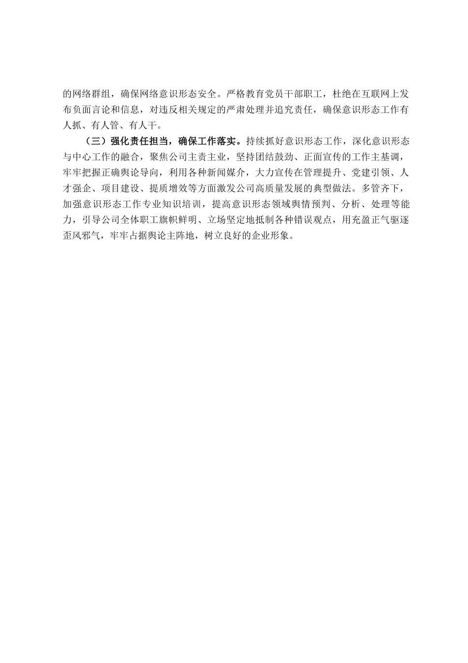 国企2025年上半年意识形态工作汇报_第3页