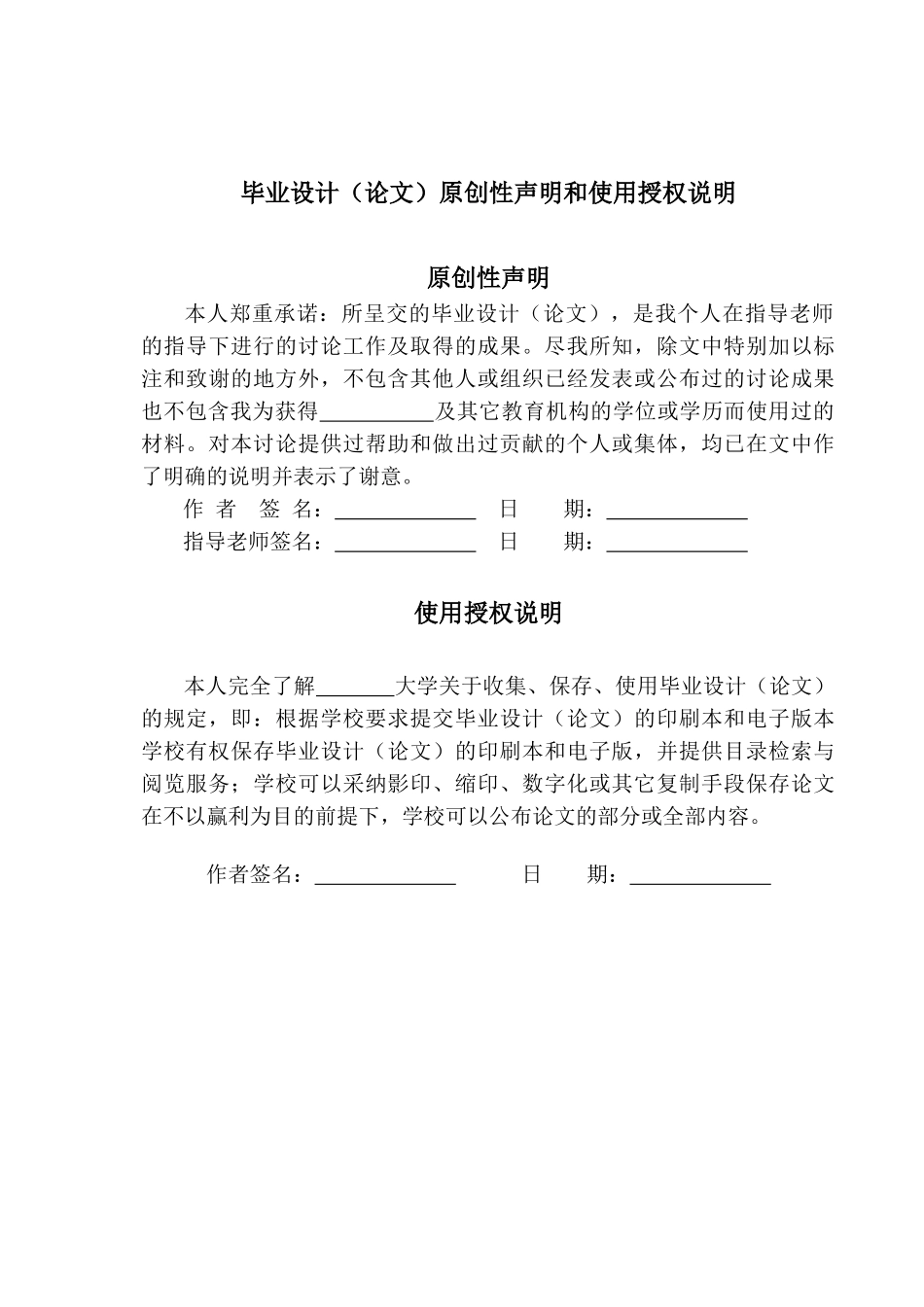 -浅析商业银行消费信贷的风险与防范对策学士学位论文_第2页