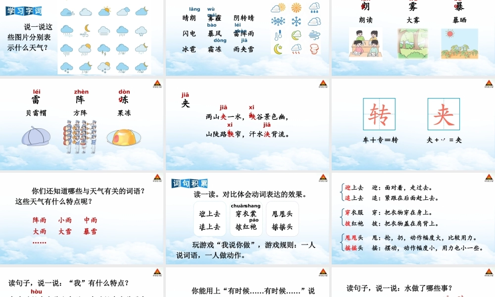 2025秋人教统编版二年级语文上册第一单元 语文园地一课件