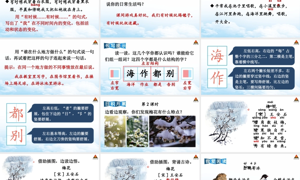 2025秋人教统编版二年级语文上册第一单元 语文园地一课件