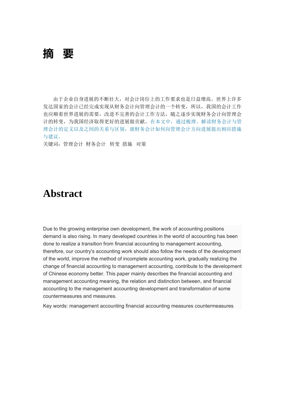-浅析陕西经典物业有限责任公司实现财务会计向管理会计的转变学士学位论文_第3页
