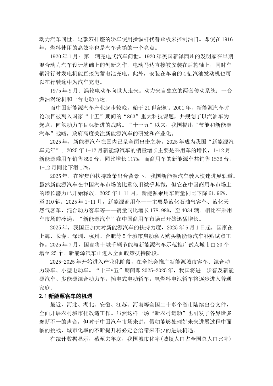 -浅谈中国新能源汽车发展现状与前景学士学位论文_第3页