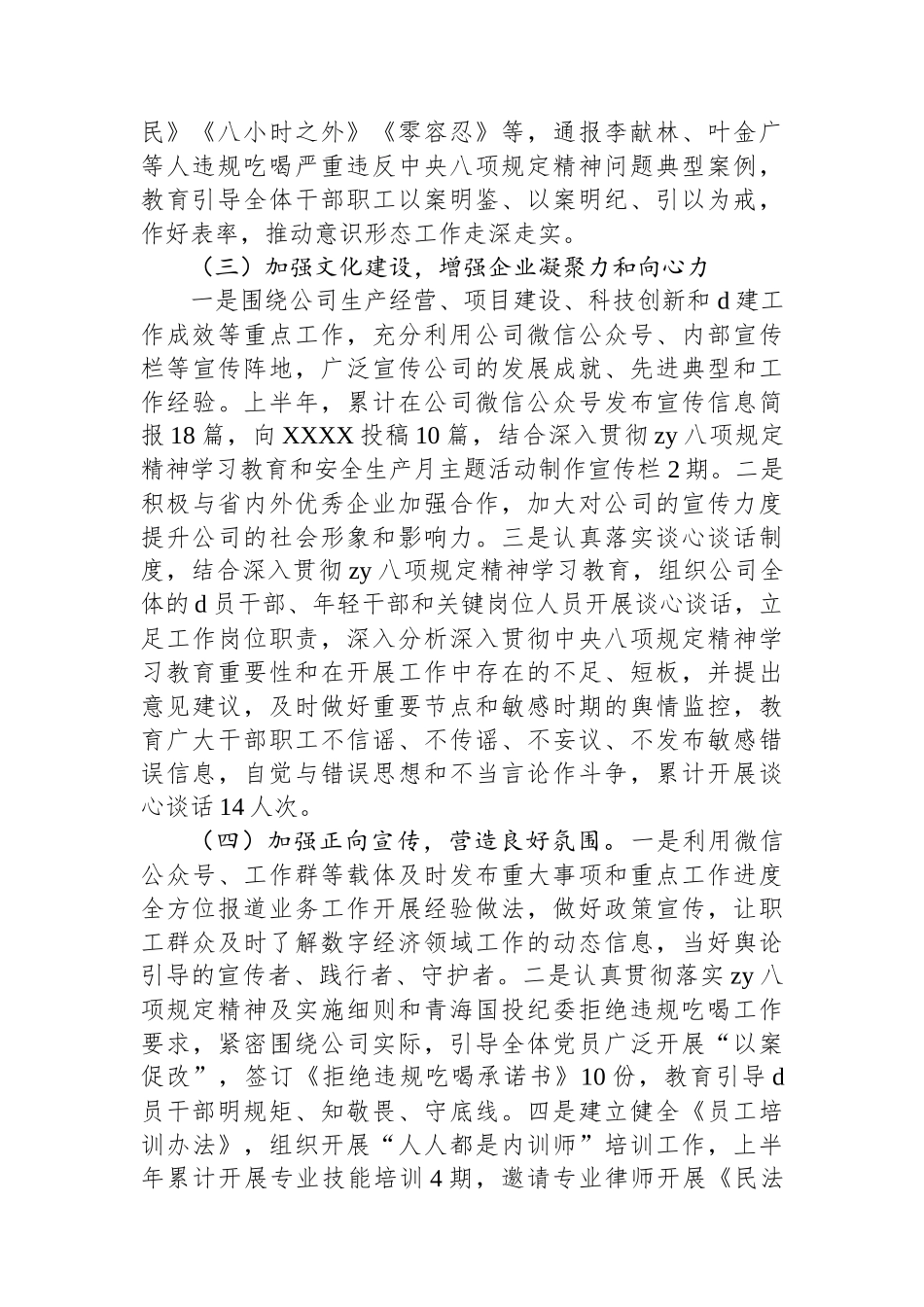 国企2025年上半年意识形态和宣传思想文化工作总结_第2页