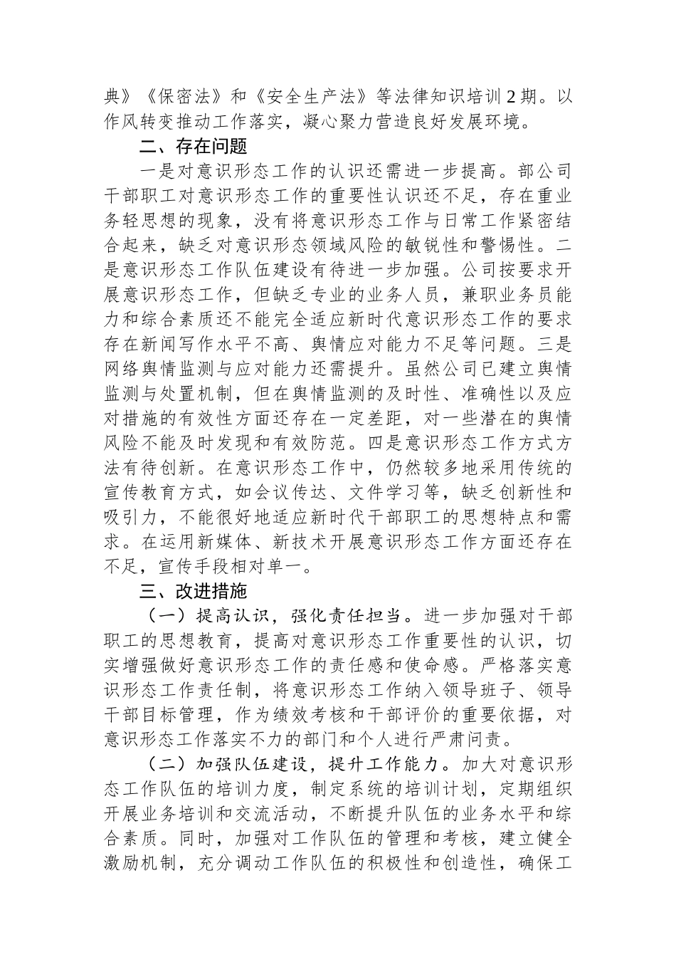 国企2025年上半年意识形态和宣传思想文化工作总结_第3页