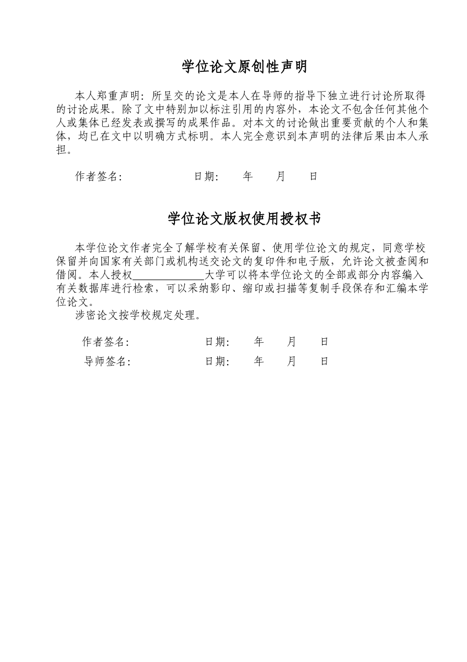 -浅析大学生村官计划及其问题学士学位论文_第3页