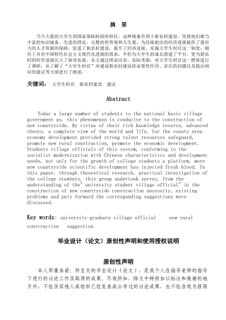 -浅析大学生村官计划及其问题学士学位论文