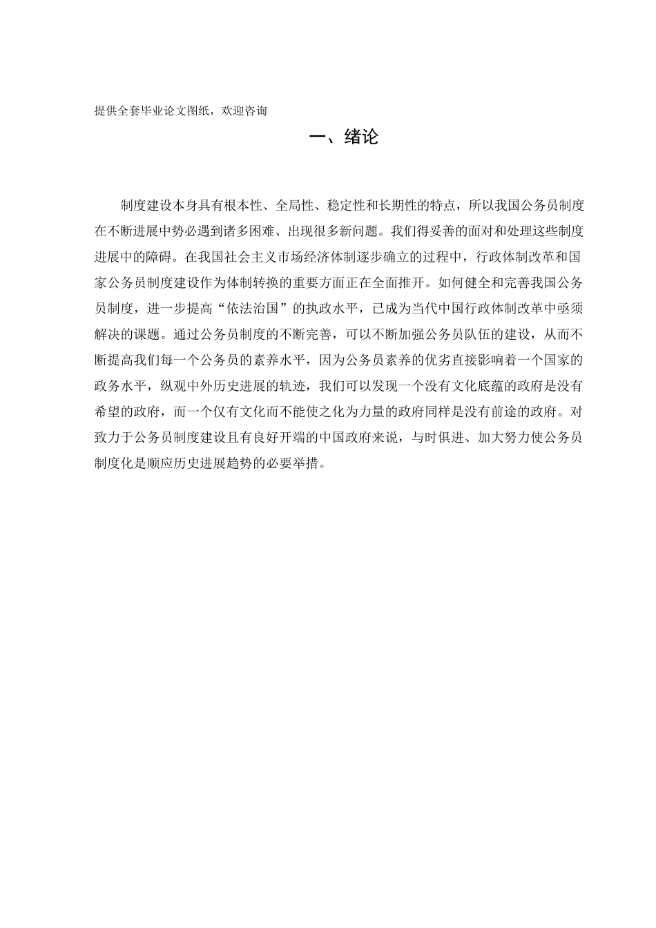 -浅谈完善公务员制度的必要性学士学位论文_第1页