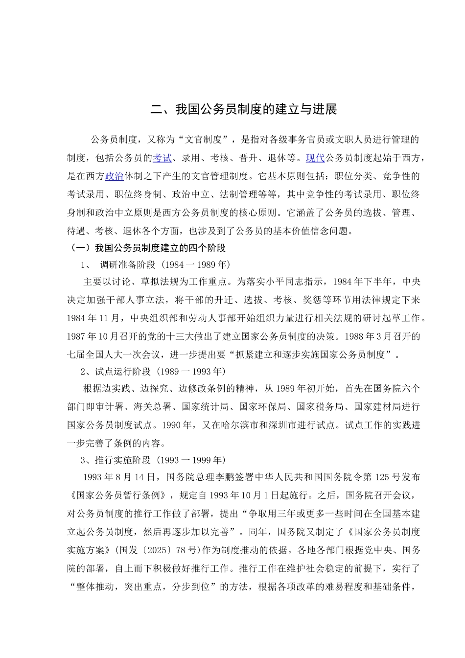 -浅谈完善公务员制度的必要性学士学位论文_第2页