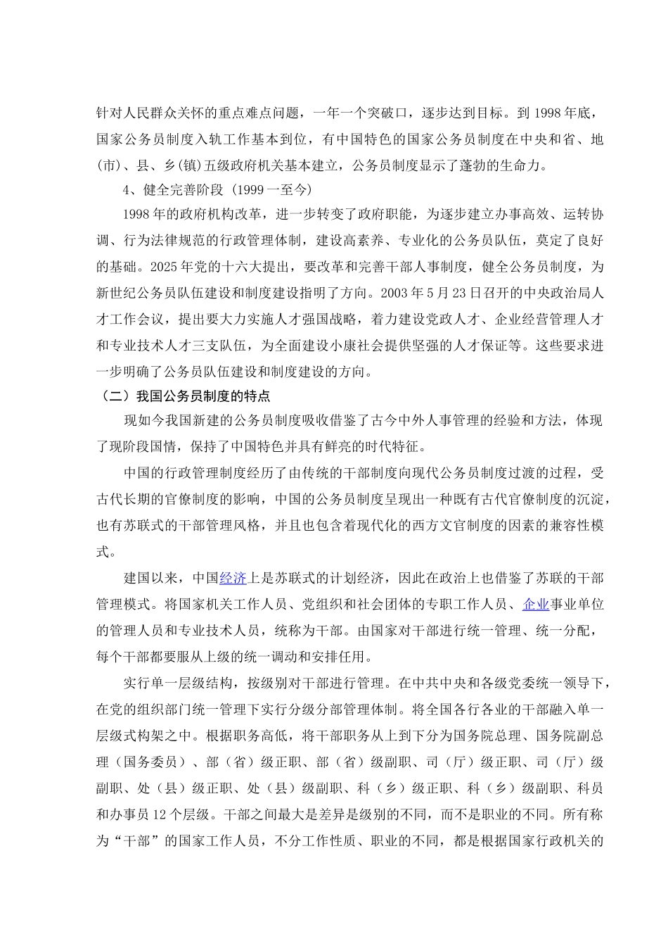 -浅谈完善公务员制度的必要性学士学位论文_第3页