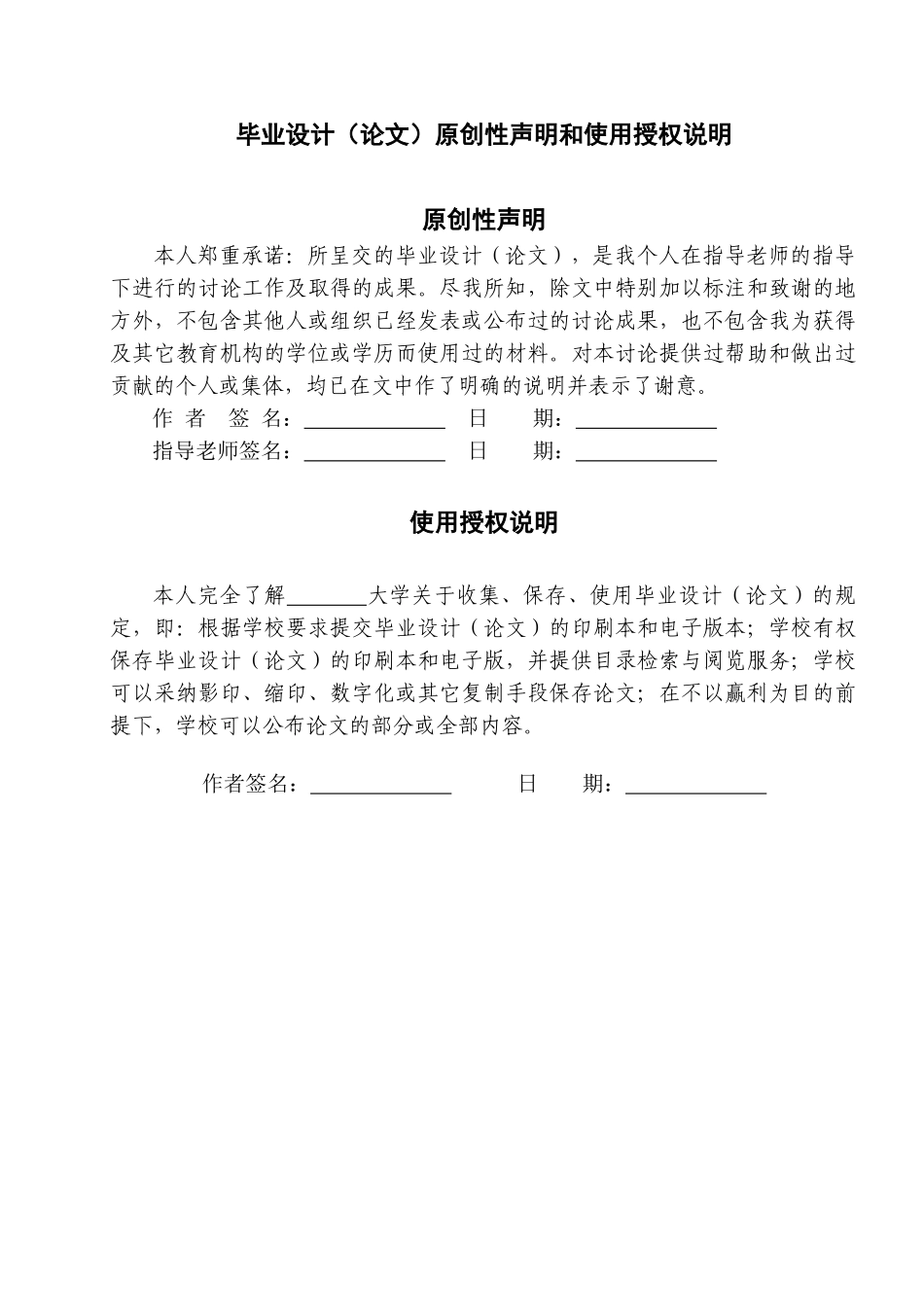 -浅谈民警的执法语言艺术学士学位论文_第2页